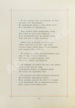 Навроцкий, А.А. Сказания минувшего. Русские былины и предания в стихах