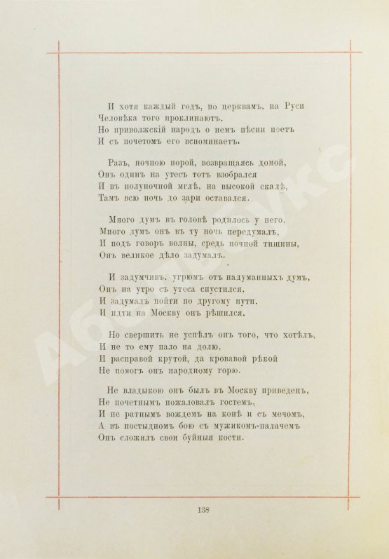 Антикварная книга Навроцкий, А.А. Сказания минувшего. Русские былины и предания в стихах
