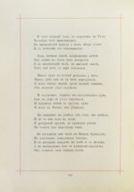 Навроцкий, А.А. Сказания минувшего. Русские былины и предания в стихах