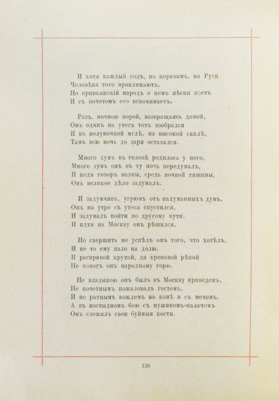 Антикварная книга Навроцкий, А.А. Сказания минувшего. Русские былины и предания в стихах