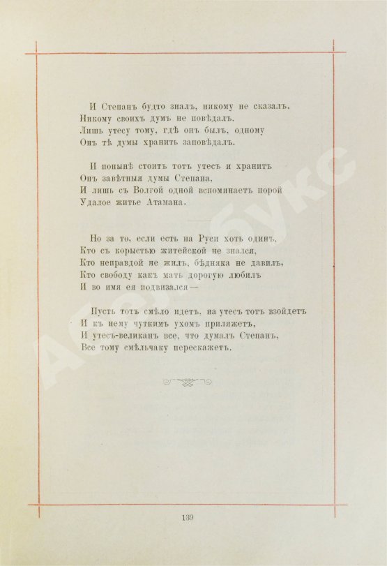 Антикварная книга Навроцкий, А.А. Сказания минувшего. Русские былины и предания в стихах