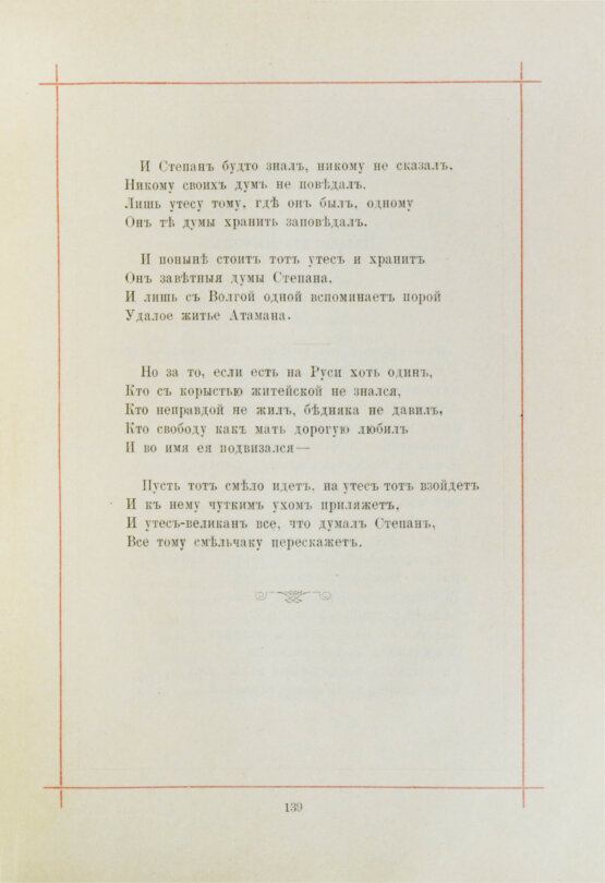 Антикварная книга Навроцкий, А.А. Сказания минувшего. Русские былины и предания в стихах