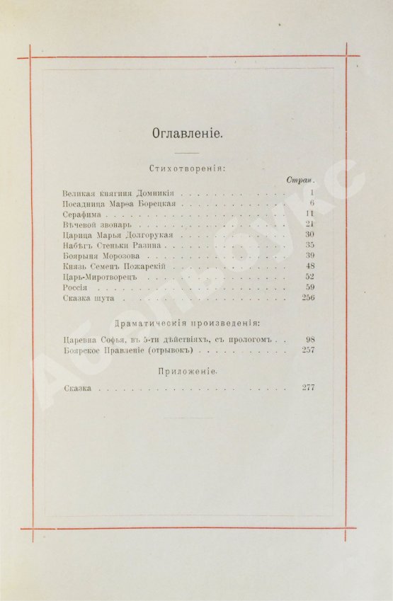 Антикварная книга Навроцкий, А.А. Сказания минувшего. Русские былины и предания в стихах