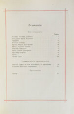 Навроцкий, А.А. Сказания минувшего. Русские былины и предания в стихах