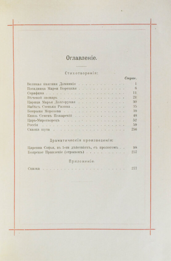 Антикварная книга Навроцкий, А.А. Сказания минувшего. Русские былины и предания в стихах