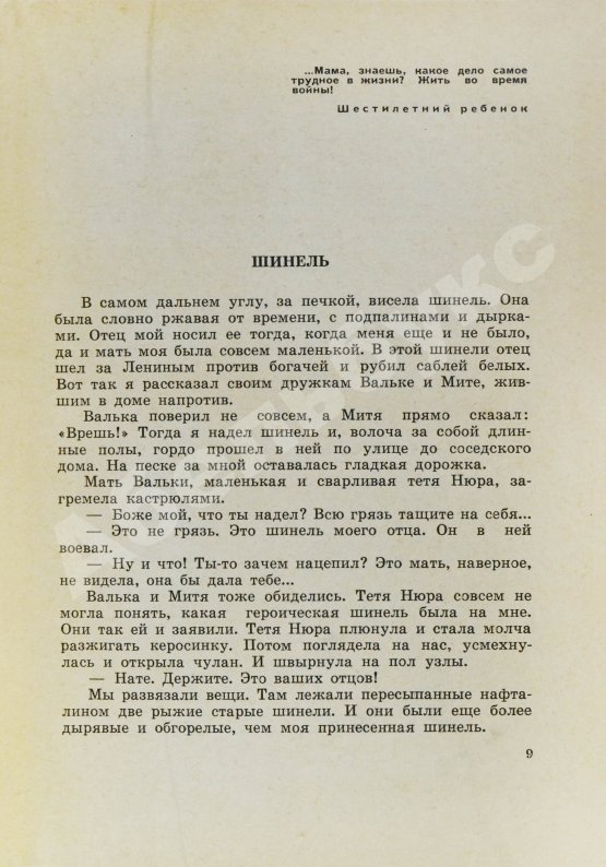 Антикварная книга Приставкин, А.И. [автограф Светлане Кармалите] Лирическая книга