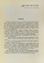 Приставкин, А.И. [автограф Светлане Кармалите] Лирическая книга