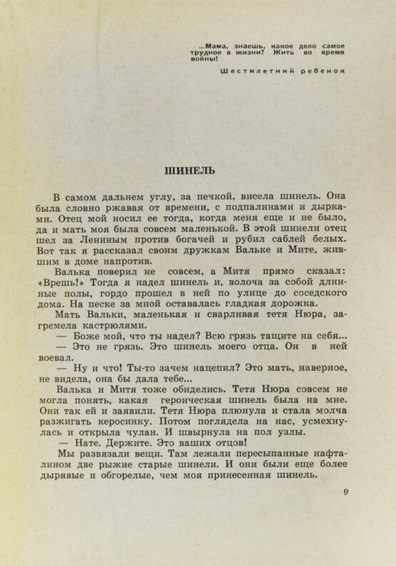 Антикварная книга Приставкин, А.И. [автограф Светлане Кармалите] Лирическая книга