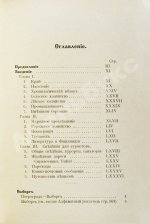 Тимофеев, Л.К. Путеводитель по Финляндии