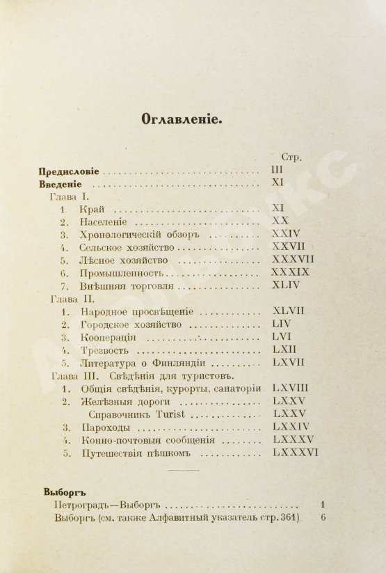 Антикварная книга Тимофеев, Л.К. Путеводитель по Финляндии