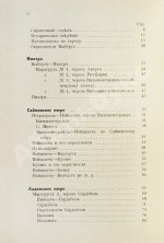 Тимофеев, Л.К. Путеводитель по Финляндии