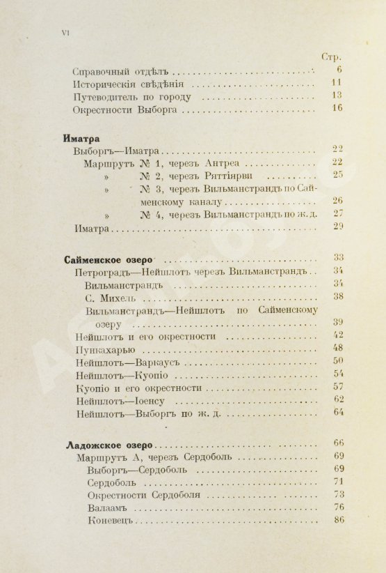 Антикварная книга Тимофеев, Л.К. Путеводитель по Финляндии
