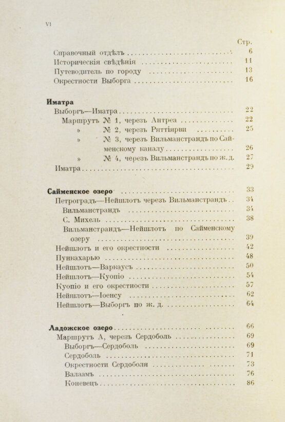 Антикварная книга Тимофеев, Л.К. Путеводитель по Финляндии