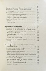 Тимофеев, Л.К. Путеводитель по Финляндии