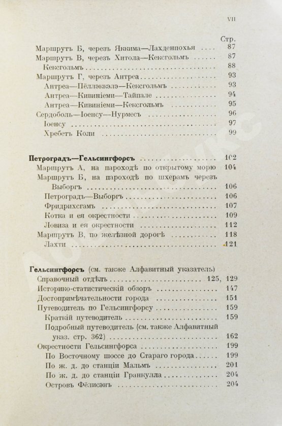 Антикварная книга Тимофеев, Л.К. Путеводитель по Финляндии