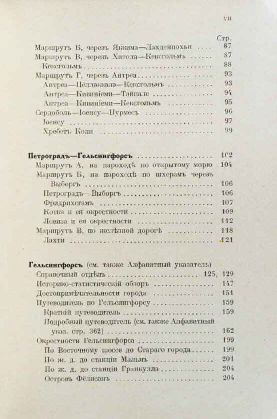 Антикварная книга Тимофеев, Л.К. Путеводитель по Финляндии