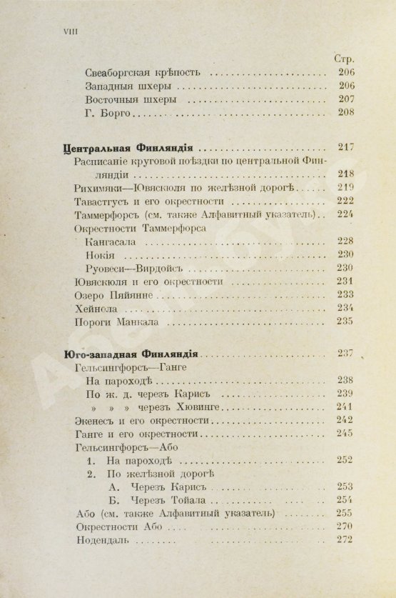 Антикварная книга Тимофеев, Л.К. Путеводитель по Финляндии