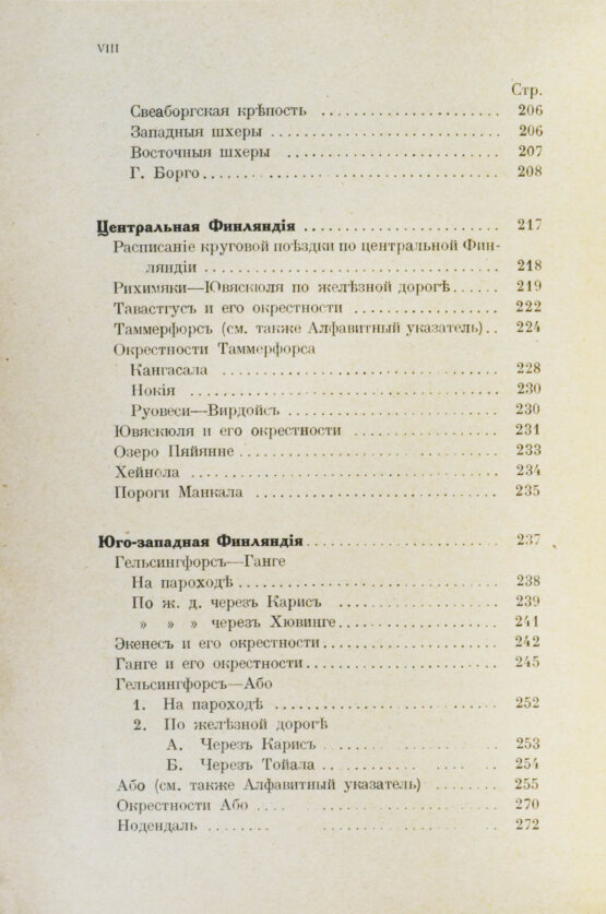 Антикварная книга Тимофеев, Л.К. Путеводитель по Финляндии