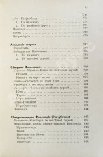 Тимофеев, Л.К. Путеводитель по Финляндии