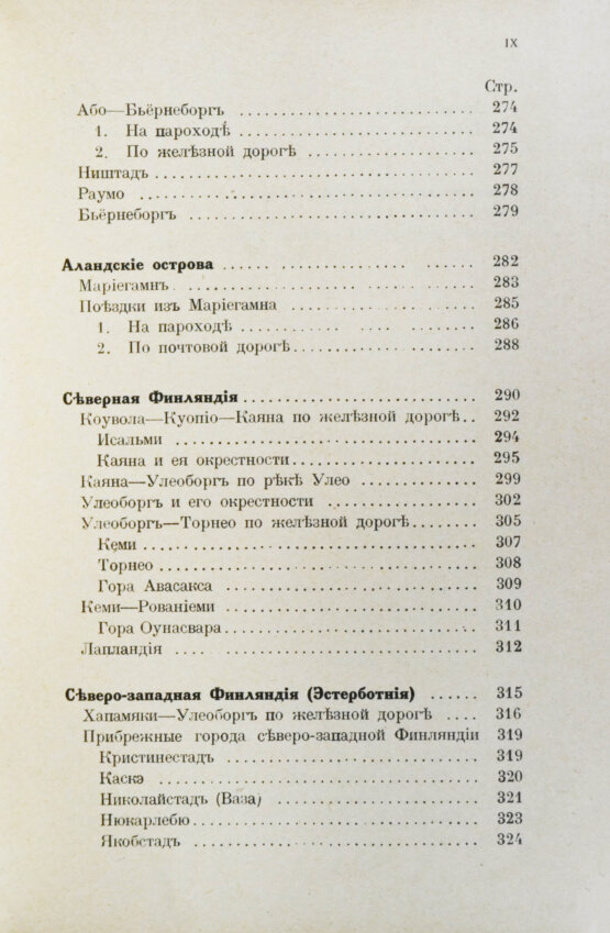 Антикварная книга Тимофеев, Л.К. Путеводитель по Финляндии