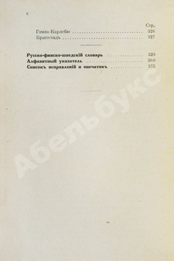 Антикварная книга Тимофеев, Л.К. Путеводитель по Финляндии