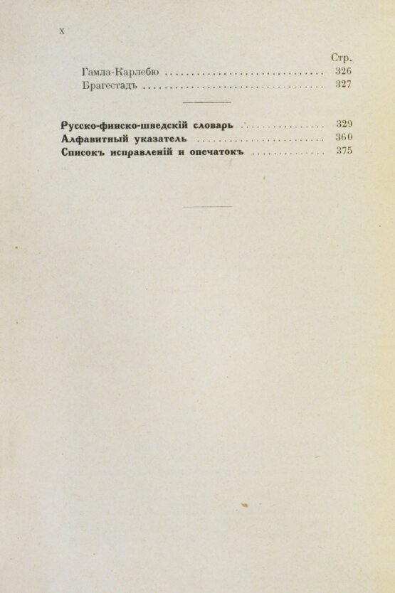 Антикварная книга Тимофеев, Л.К. Путеводитель по Финляндии