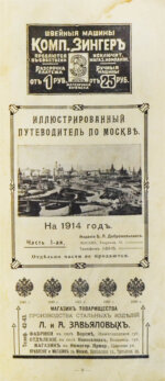Иллюстрированный путеводитель по Москве на 1914 год