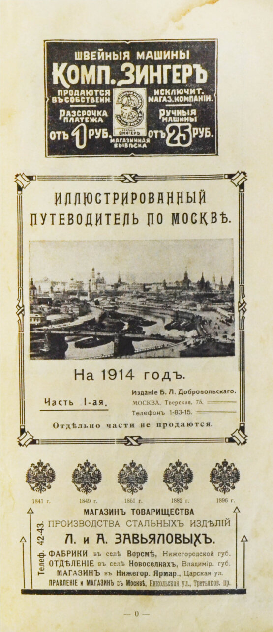 Антикварная книга Иллюстрированный путеводитель по Москве на 1914 год