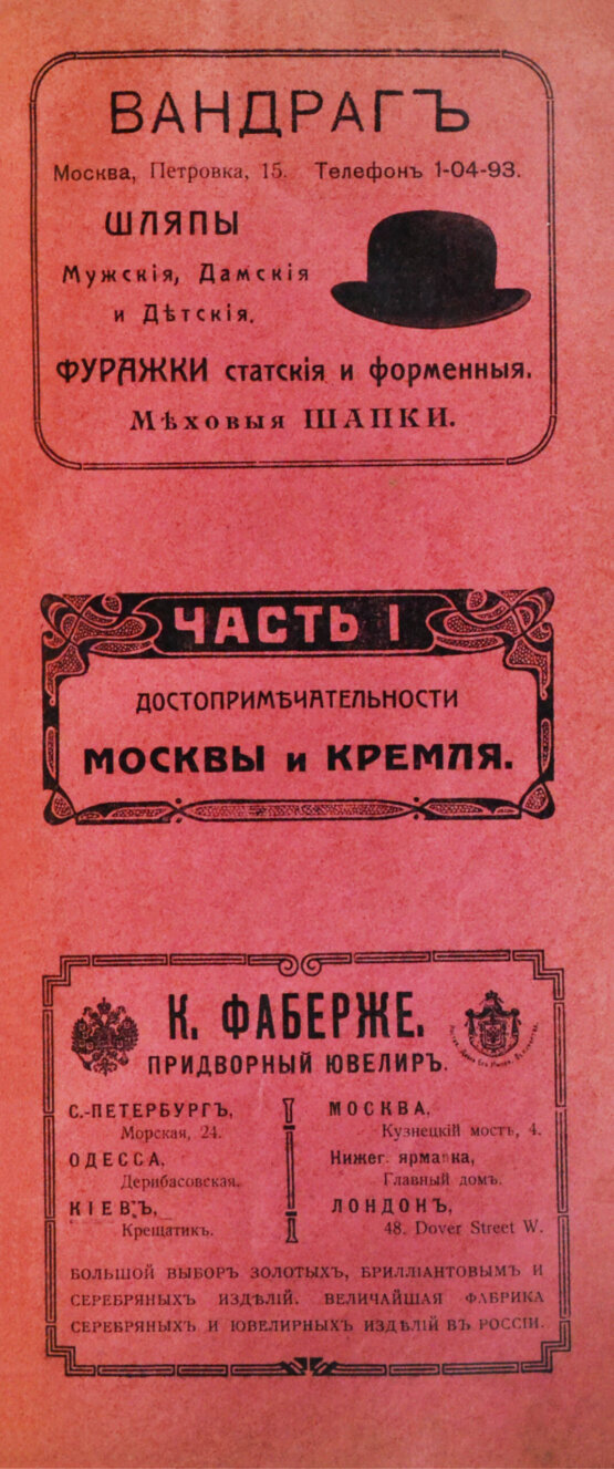 Антикварная книга Иллюстрированный путеводитель по Москве на 1914 год