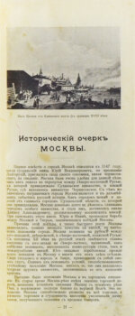 Иллюстрированный путеводитель по Москве на 1914 год