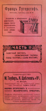 Иллюстрированный путеводитель по Москве на 1914 год