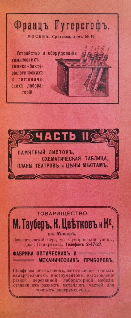 Антикварная книга Иллюстрированный путеводитель по Москве на 1914 год