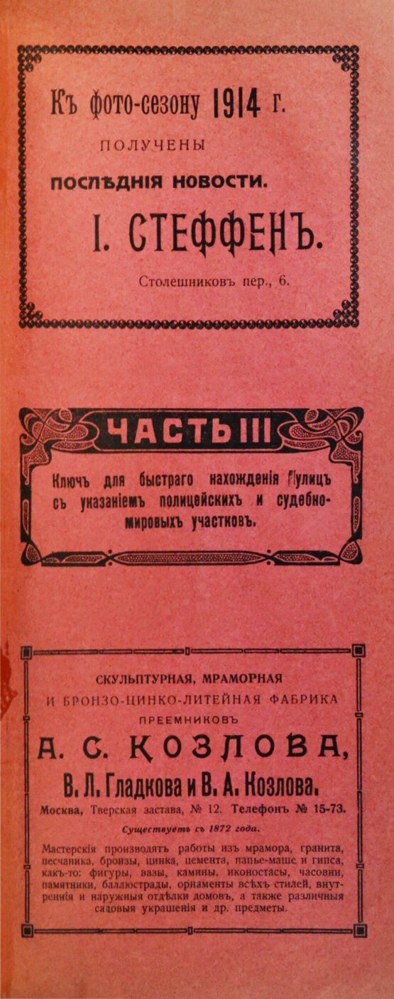 Антикварная книга Иллюстрированный путеводитель по Москве на 1914 год