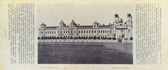 Антикварная книга Иллюстрированный путеводитель по Москве на 1914 год