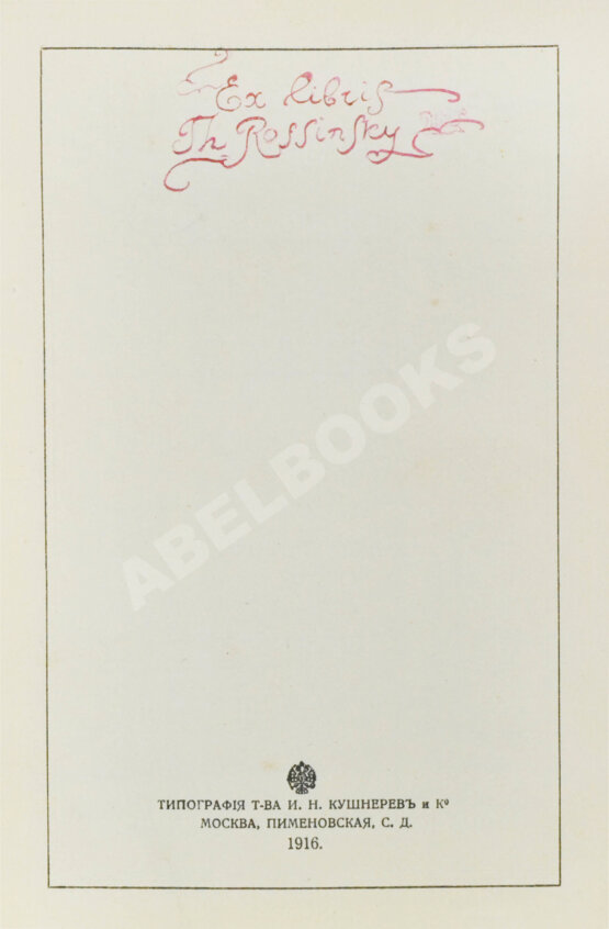 Антикварная книга Грифцов, Б.А. Рим