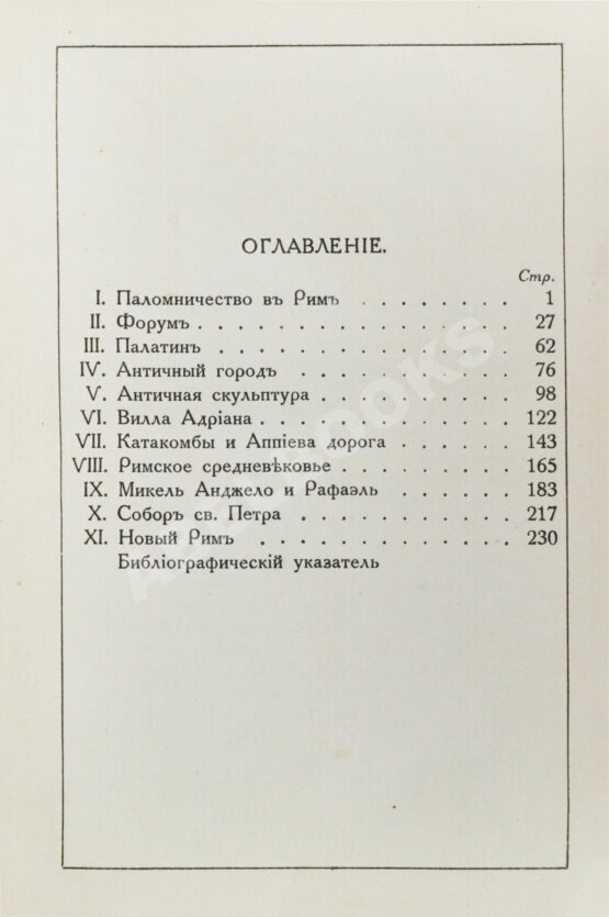Антикварная книга Грифцов, Б.А. Рим