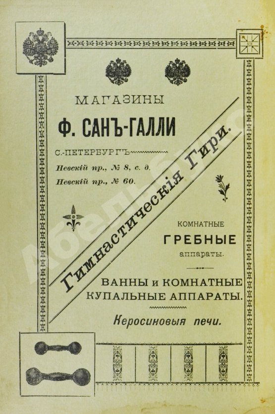 Антикварная книга Сандоф, Е. Сила и как сделаться сильным