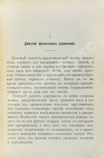 Сандоф, Е. Сила и как сделаться сильным