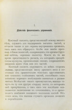 Сандоф, Е. Сила и как сделаться сильным