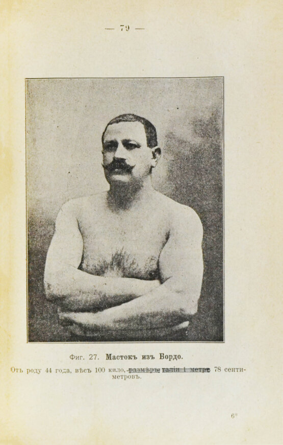 Антикварная книга Сандоф, Е. Сила и как сделаться сильным