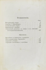 Санкт-Петербург. Путеводитель по столице с историко-статистическим очерком и описанием ее достопримечательностей и учреждений