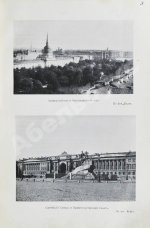 Санкт-Петербург. Путеводитель по столице с историко-статистическим очерком и описанием ее достопримечательностей и учреждений
