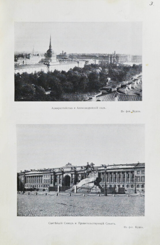 Антикварная книга Санкт-Петербург. Путеводитель по столице с историко-статистическим очерком и описанием ее достопримечательностей и учреждений