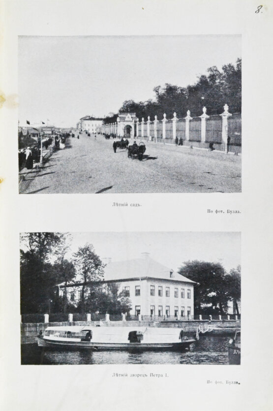 Антикварная книга Санкт-Петербург. Путеводитель по столице с историко-статистическим очерком и описанием ее достопримечательностей и учреждений