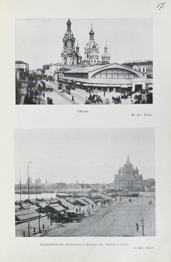 Антикварная книга Санкт-Петербург. Путеводитель по столице с историко-статистическим очерком и описанием ее достопримечательностей и учреждений