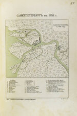 Санкт-Петербург. Путеводитель по столице с историко-статистическим очерком и описанием ее достопримечательностей и учреждений