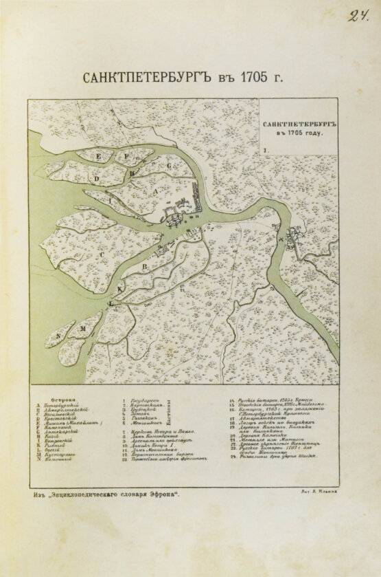 Антикварная книга Санкт-Петербург. Путеводитель по столице с историко-статистическим очерком и описанием ее достопримечательностей и учреждений