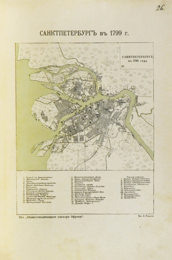 Антикварная книга Санкт-Петербург. Путеводитель по столице с историко-статистическим очерком и описанием ее достопримечательностей и учреждений