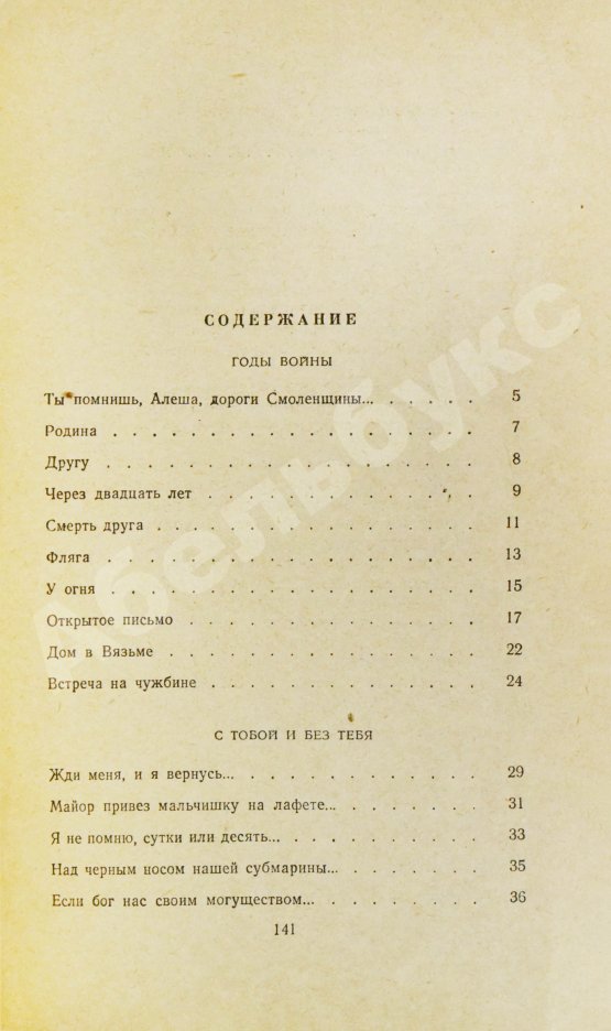 Антикварная книга Симонов, К.М. [автограф] Лирика