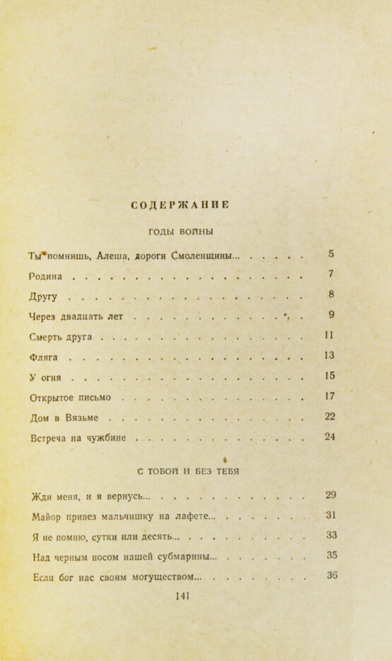 Антикварная книга Симонов, К.М. [автограф] Лирика